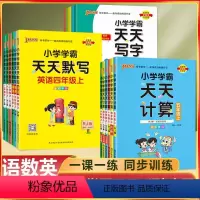 [正版]2023秋季PASS绿卡图书小学学霸天天默写天天计算天天写字一二三四五六年级上册语文数学英语人教版青岛版