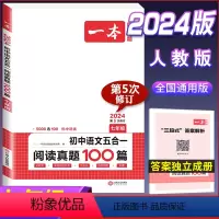 初中语文阅读真题五合一(七年级) 七年级/初中一年级 [正版]2024版 七年级初中语文阅读理解专项训练书五合一100篇