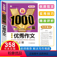 [正版]开心教育 新1000篇 初中生作文 湖南教育出版社 初中生作文辅导大全精选书 作文 初中作文书 初中辅导书