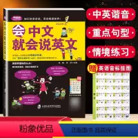 [正版]会中文就会说英文 英语口语日常对话零基础英语自学入门 学英语的书商务英语口语发音单词标准自学成人英语学习书籍神