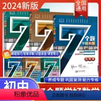 [正版]7个题学好数学七年级八年级九年级全一册计算题数学专项训练练习题强化同步必刷题全国通用配套视频教学