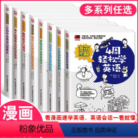 [正版]凤凰含章 漫画图解小学英语语法学习1分钟学会英语句型表达4周轻松学英语14天快学英语单词零起点学会英语语法 小