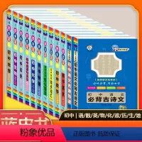 [12本套装]初中9科知识点全套12本 初中通用 [正版]2024版初中小四门必背知识点人教版政治历史地理生物全套初一二