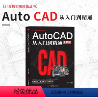 [正版]DAutoCAD从入门到精通(全新版)/计算机实用技能丛书云飞中国商业出版社9787520813747