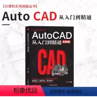 [正版]DAutoCAD从入门到精通(全新版)/计算机实用技能丛书云飞中国商业出版社9787520813747