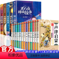 [全18册]经典国学启蒙全集+365夜睡前故事 [正版]彩图注音版全5册365夜睡前故事儿童故事书绘本01一3一6岁45