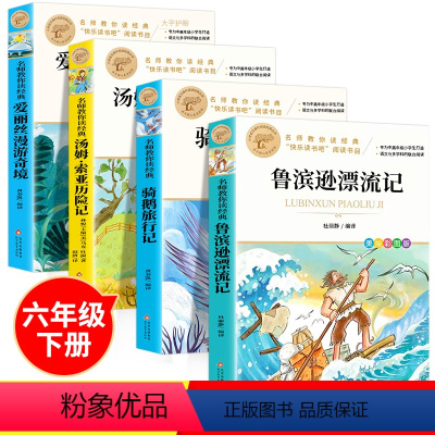 [彩色图案正版]六年级下册阅读名著 全套4册 [正版]汤姆索亚历险记 彩色图案 经典名著青少年小学生儿童二三四五六年级上