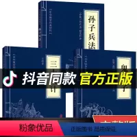 [正版]高启强同款狂飙原著孙子兵法与三十六计鬼谷子全三册原版解读国学名著军事谋略奇书学生成人版兵法书籍36计商业战略和