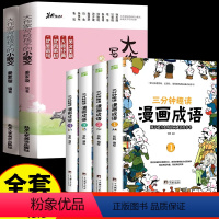 [全6册]小散文上下+三分钟趣读漫画成语 小学通用 [正版]抖音同款大作家写给孩子的小散文上下册全2册 优美语句积累提升