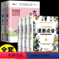 [全6册]小散文上下+三分钟趣读漫画成语 小学通用 [正版]抖音同款大作家写给孩子的小散文上下册全2册 优美语句积累提升