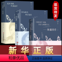 [正版]3册林徽因传+陆小曼传+张爱玲传 作品集全集 你是那人间四月天 你若安好便是晴天民国才女天女性人物传记现当代文