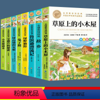 [全套8册]小学生课外阅读 [正版]彩色图案草原上的小木屋 三四五六年级课外书必读老师国际大奖儿童文学经典名著美绘版原着