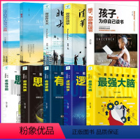 [正版]全套10册 孩子为你自己读书 没伞的孩子必须努力奔跑 等你在清华北大青春期叛逆期家庭教育励志书籍哈佛凌晨小学高