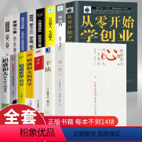 [正版]稻盛和夫的书籍全套15册 干法活法心法三本给年轻人的忠告成功哲学精要领导力全集从零开始学创业企业管理类书籍商业