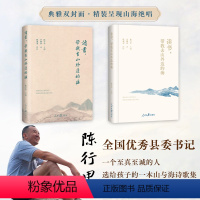 [正版]读书,带我去山外边的海 陈行甲 选给孩子的一本山与海诗歌集 现代文学随笔图书排行榜