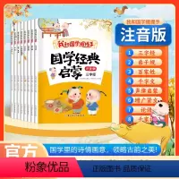 [彩图注音版]国学经典启蒙8本 [正版]国学经典启蒙:我和国学握握手8本彩图注音版 一二三年级课外书 小学生课外阅读书籍