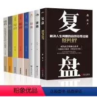 [正版]覆盘财商策略眼界见识格局情商 解决人生问题的自我引导法则 提高工作效率高效学习方法 自我实现企业管理激励员工书