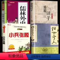 [正版]4册俗世奇人冯骥才五年级必读原着全本骆驼祥子老舍小兵张嘎儒林外史小学生六足本人民学生版原版文学小说全集教育作家