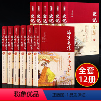 [正版]孙子兵法与三十六计原著史记全套精装完整无删减孙武司马迁原版 青少年成人版文言文史书初中高中生军事谋略中国史书全