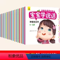 宝宝学说话 [正版]全套18册 宝宝学说话 语言启蒙书 适合一岁半到两岁宝宝看的书籍婴儿认知幼儿书本0-1-2-3岁儿童