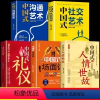 [5册]职场应酬推荐这一套! [正版]抖音同款中国式人情世故 23讲课程沟通艺术的书籍技术每天懂一点为人处事表达说话技巧
