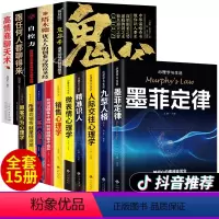 [正版]全套15册 销售口才心理学书籍大全集 墨菲定律塔木德自控力鬼谷子创业致富口才人际交往销售书籍高情商成功励志书籍