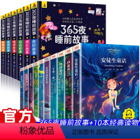 [全16册]365夜睡前故事+童话故事大全套 [正版]彩色图案注音365夜睡前故事儿童故事书0-3-6岁幼儿园婴幼儿早教