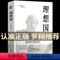 [正版]柏拉图着 的第一本哲学读物 罗翔同款外国哲学入门基础西方思想抖音书单力荐高知学霸热读乌托邦思想著作译丛全套