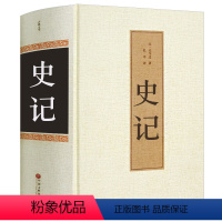 [正版]史记全册原着 司马迁全注全译 国学经典书籍白话文 中国历史故事 中小学生青少年版阅读书籍 初中生8八年级下课外