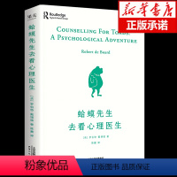 [正版]蛤蟆先生去看心理医生 零基础心理咨询入门书 跟着青蛙先生去看心里医生原版中文版癞蛤蟆哈蟆嗼哈莫哈玛哈马哈默青蛙