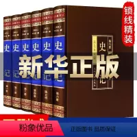 [正版]史记全册书籍司马迁文言文原版全本全注全译中华书局 青少年白话文史记学生史记故事资治通鉴二十四史中国通史DE