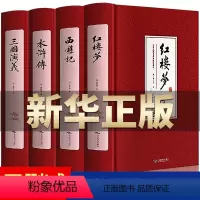 [无删减]四大名着-红色定制版 [正版]无删减精装四大名着全套原着 三国演义西游记水浒传红楼梦原着白话文注音注释高中初中