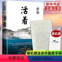 [正版]完整版 认准全册活着余华原着2021新版 精装 阅读经典作品集长篇张艺谋电影当代文学小说的书籍书易烊千玺阅