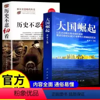 [正版]全2册 历史不忍细看原著 大国崛起一本书读懂中国史世界历史类书籍中国通史初高中生白话文青少年版简史书历史故事中