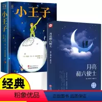 月亮与六便士+小王子 [正版]月亮与六便士+小王子 书籍毛姆原著精装版彩图 无删减珍藏版经典小说豆瓣阅读榜排行榜书籍
