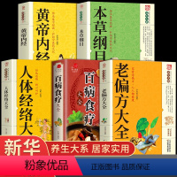 [正版]全5册 老偏方大全书彩图精解 1982年出版的老偏方书民间老偏方大全秘方黄帝内经原版白话版养生wl中医