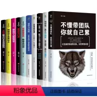 [正版]10册管理方面的书籍企业管理学不懂带团队你就自己累公司创业阿米巴经营管理类商业酒店餐饮营运与物业管理者领导力法