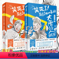 [正版]全套2册笑死了刷了1400年的大唐诗人朋友圈诗意文化诗人和唐诗的故事小学生漫画诗词动漫文学书籍古典文学解读