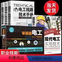 [正版]新版零基础学电工书籍自学全套5册从入门到精通电工电路实物接线彩图基础知识手册维修技术大全电工安装电气控制线路p