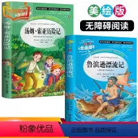 [正版]鲁滨逊漂流记和汤姆索亚历险记原著小学生青少年课外书必读三四五六年级下册课外阅读书籍鲁滨孙鲁宾逊原版10-15岁