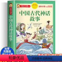 中国古代神话故事 [正版]中国古代神话故事注音版一年级经典阅读书目彩色图案带拼音小学生一年级二年级课外书女娲补天夸父追日