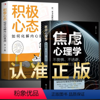 [正版]抖音同款2册焦虑心理学+积极心态如何化解内心的焦虑不畏惧不逃避和压力做朋友王志敏著心理学书焦虑症自愈力解压情绪