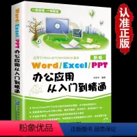 [正版]word excel ppt电脑计算机办公软体入门到精通应用高效从零基础知识学习office wps表格制作教