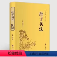 [正版]精装全译 孙子兵法 精装版 孙武原着原版 三十六计故事 政治军事技术理论谋略国学经典青少版读物历史书籍CD