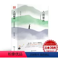 [正版]人间草木汪曾祺精装 散文集小说集自选集作品全集 奶油烙饼 受戒 大淖记事现当代文学短篇小说经典散文随笔书籍