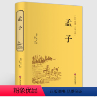 [正版]精装全译孟子.精装全译本全集原文注译文今注今译 中国哲学智慧国学经典著作 王道仁政 中华经典解读书籍CD