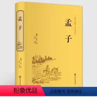 [正版]精装全译孟子.精装全译本全集原文注译文今注今译 中国哲学智慧国学经典著作 王道仁政 中华经典解读书籍CD
