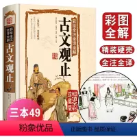 [正版]古文观止 全集高中版译注全注全译吴楚材吴调侯主编初中生课外阅读书籍中国古诗词鉴赏中华国学经典古代散文随笔书籍