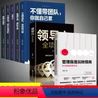[正版]7册管理就是玩转情商 领导力全项修炼要会玩转红白脸的管理艺术企业管理类书籍21高效法则书可复制的创业策略wl