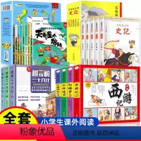四大名着漫画+三十六计+史记+为什么 [正版]四大名着连环图画全套4册 彩绘注音版西游记三国演义水浒传红楼梦儿童版漫画书